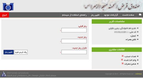 سیستم خدمات اینترنتی قرض الحسنه مسجد الزهرا (س)